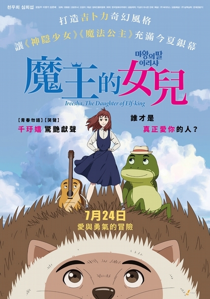 圖書館-魔王的女兒 (國語發音)