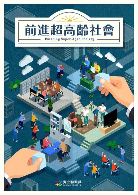 圖書館-前進超高齡社會 1