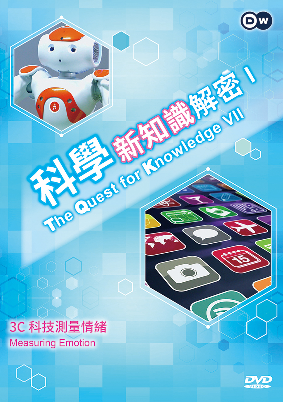 圖書館-3C科技測量情緒