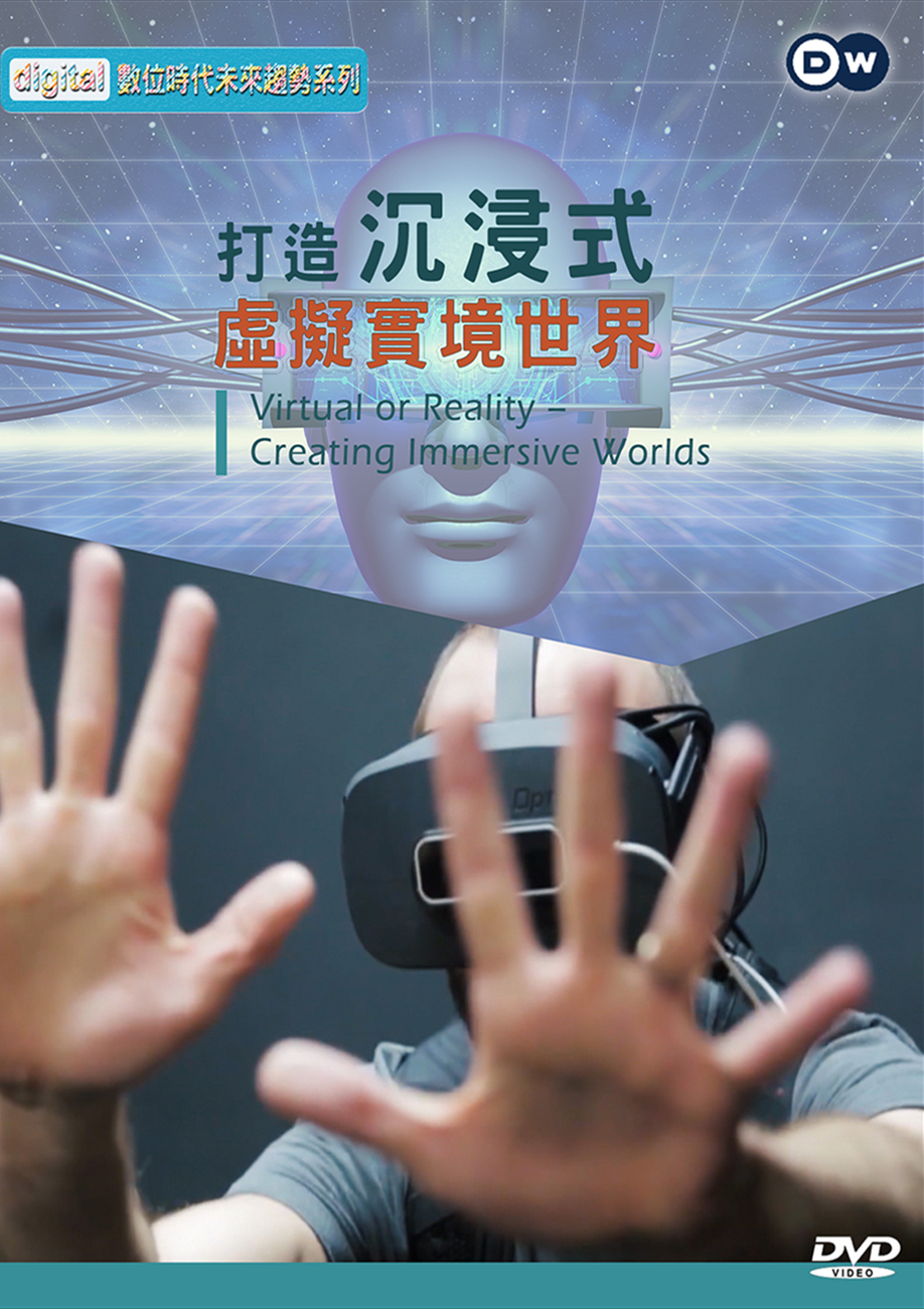 圖書館-打造沉浸式虛擬實境世界