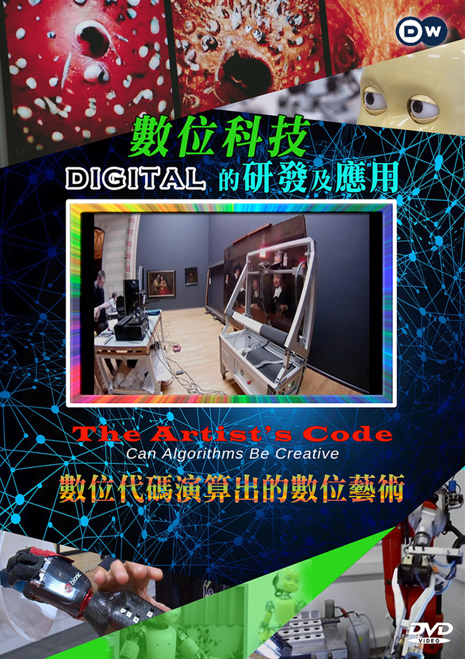 圖書館-數位科技的研發及應用 (1.數位代碼演算出的數位藝術)