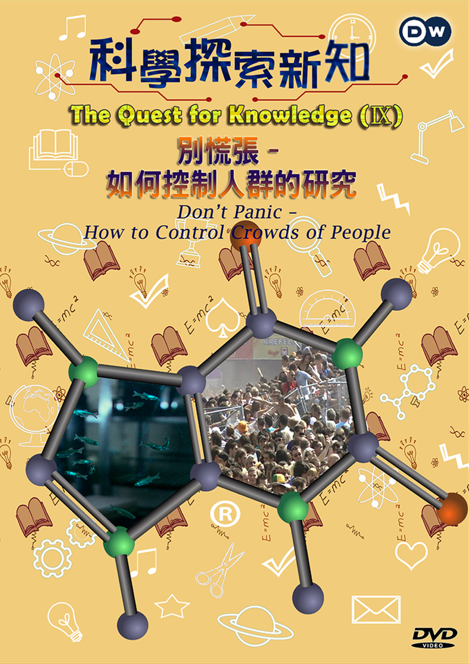 圖書館-別慌張 (如何控制人群的研究)