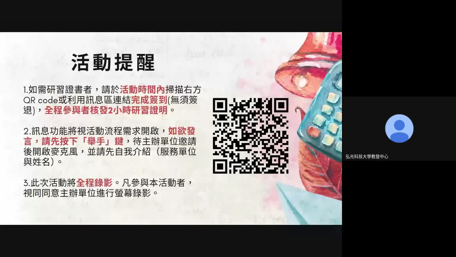 【教師研習】我們班有事嗎？班級經營的N個挑戰