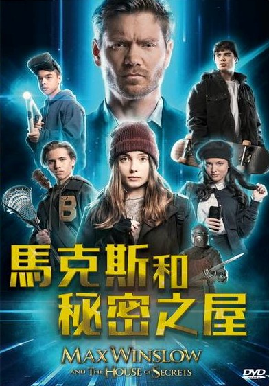 圖書館-馬克斯和秘密之屋