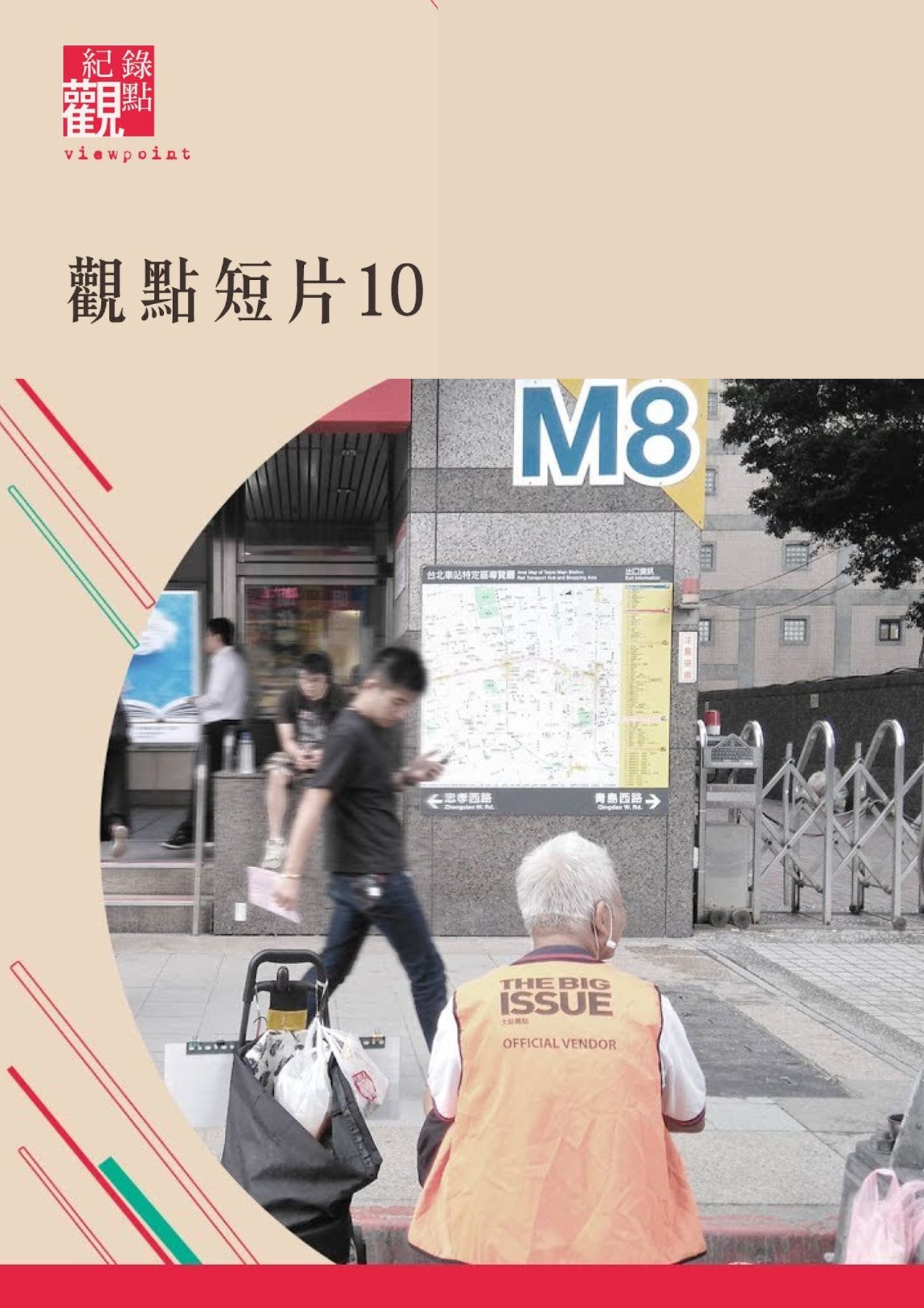 圖書館-觀點短片10
