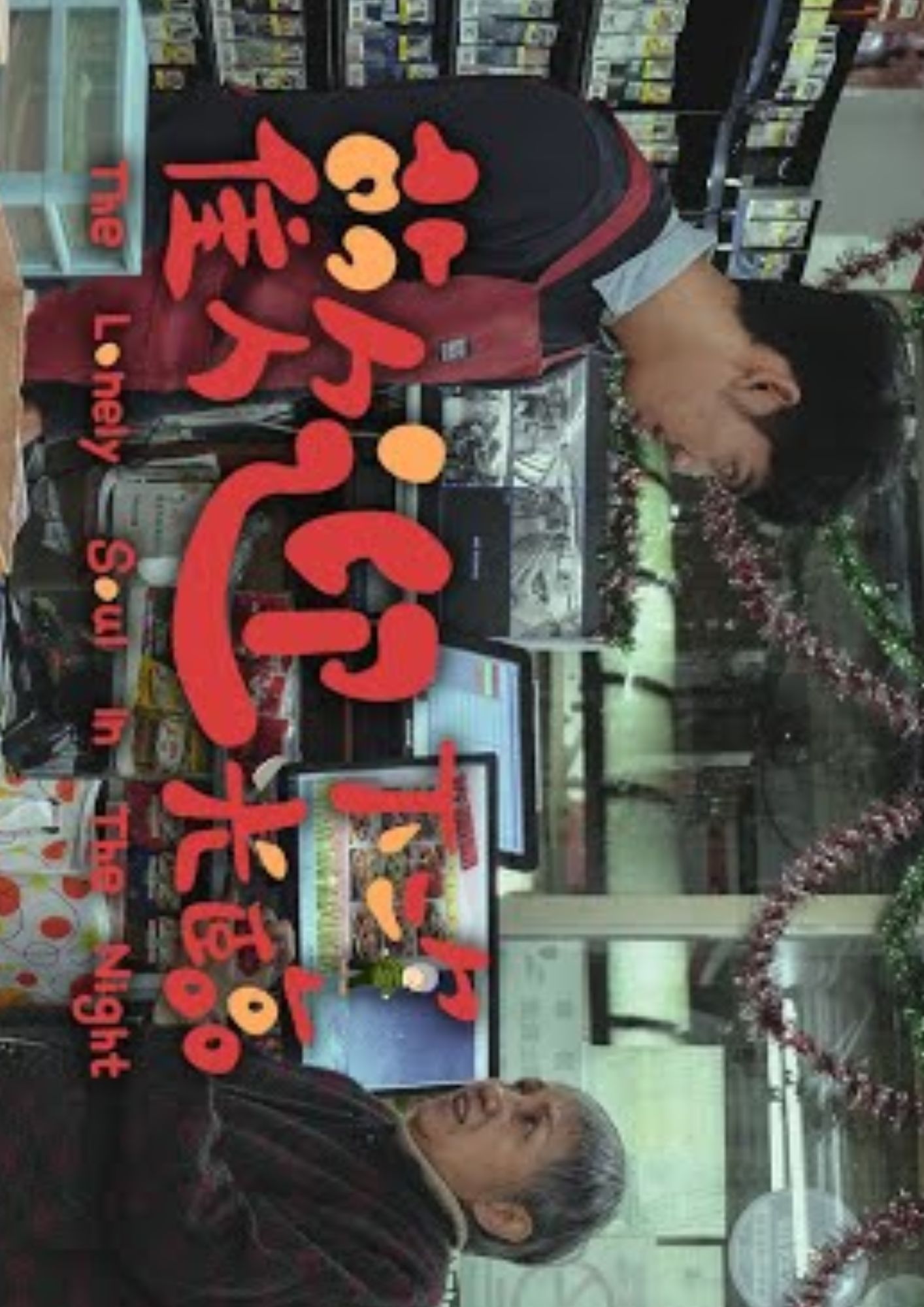 圖書館-歡迎下次光臨