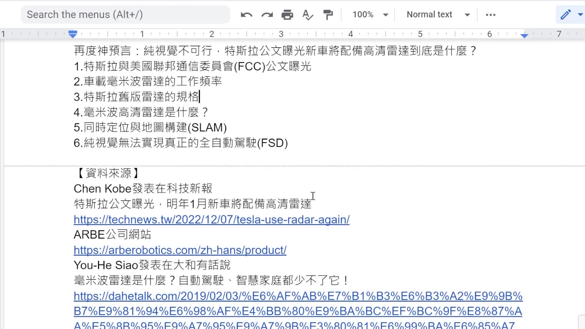 馬斯克認純視覺不可行？特斯拉將配雷達