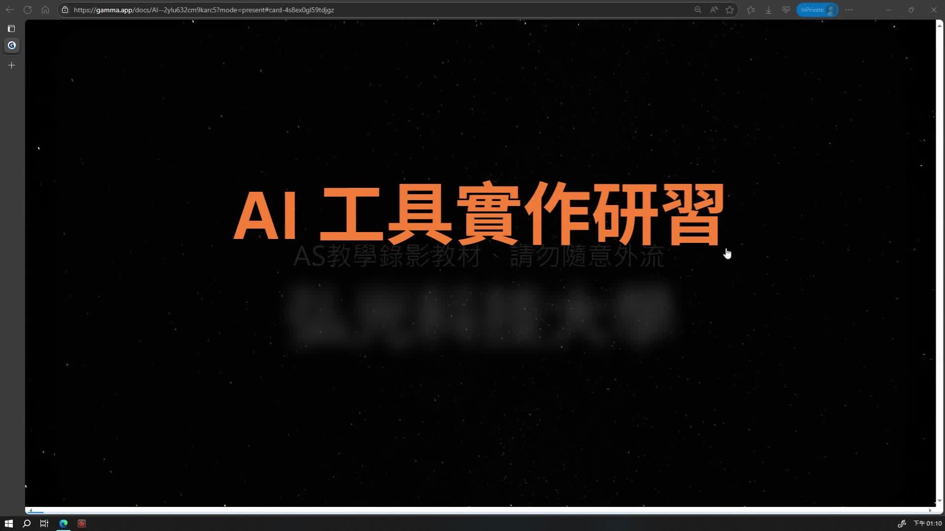 AI 工具實作研習系列活動-ChatGPT工具