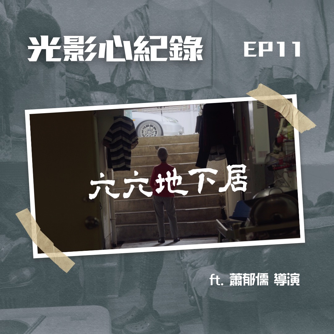 圖書館-六六地下居