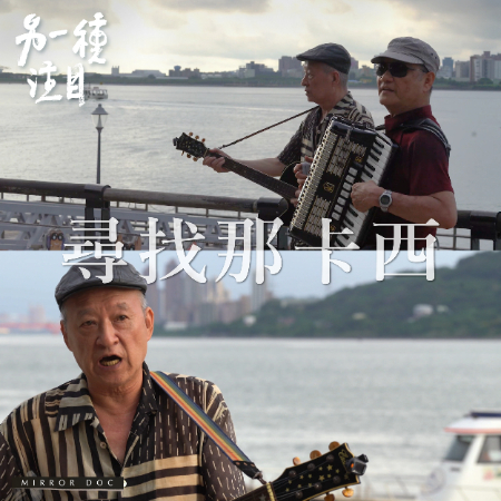 圖書館-尋找那卡西