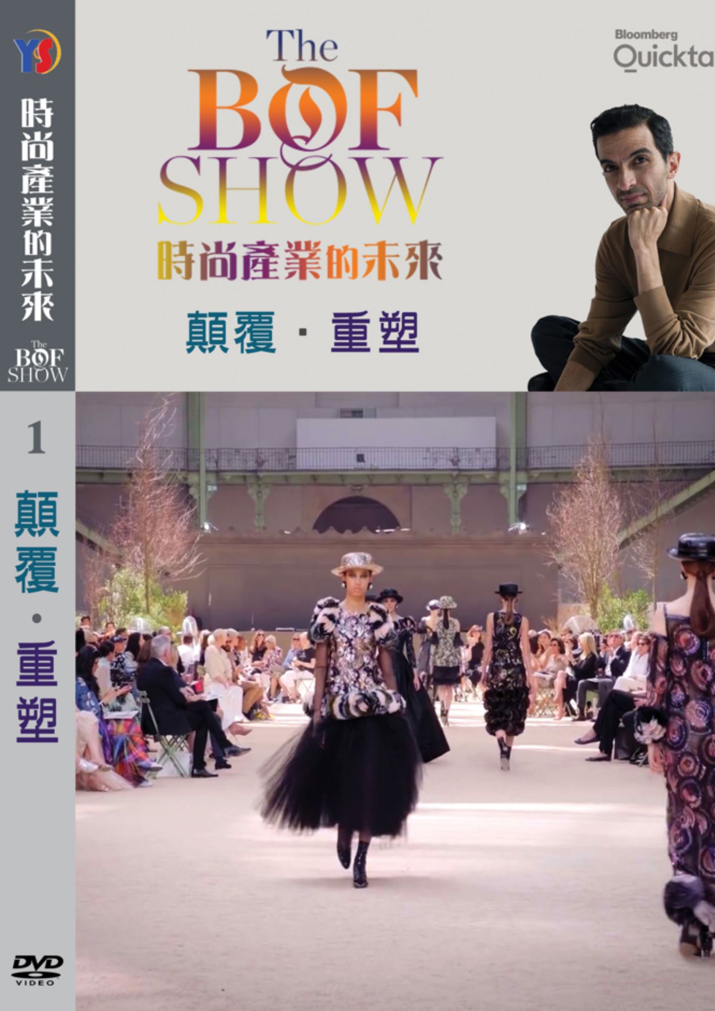 圖書館-時尚產業的未來１ (顛覆•重塑)