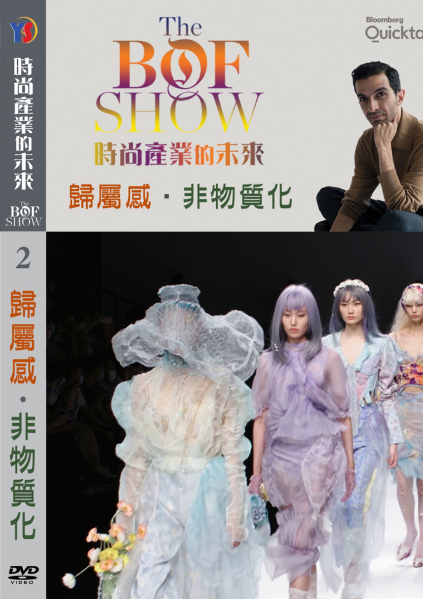 圖書館-時尚產業的未來2 (歸屬感•非物質化)