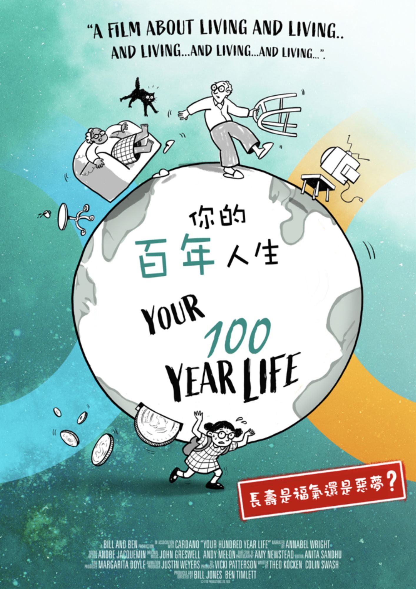圖書館-你的百年人生