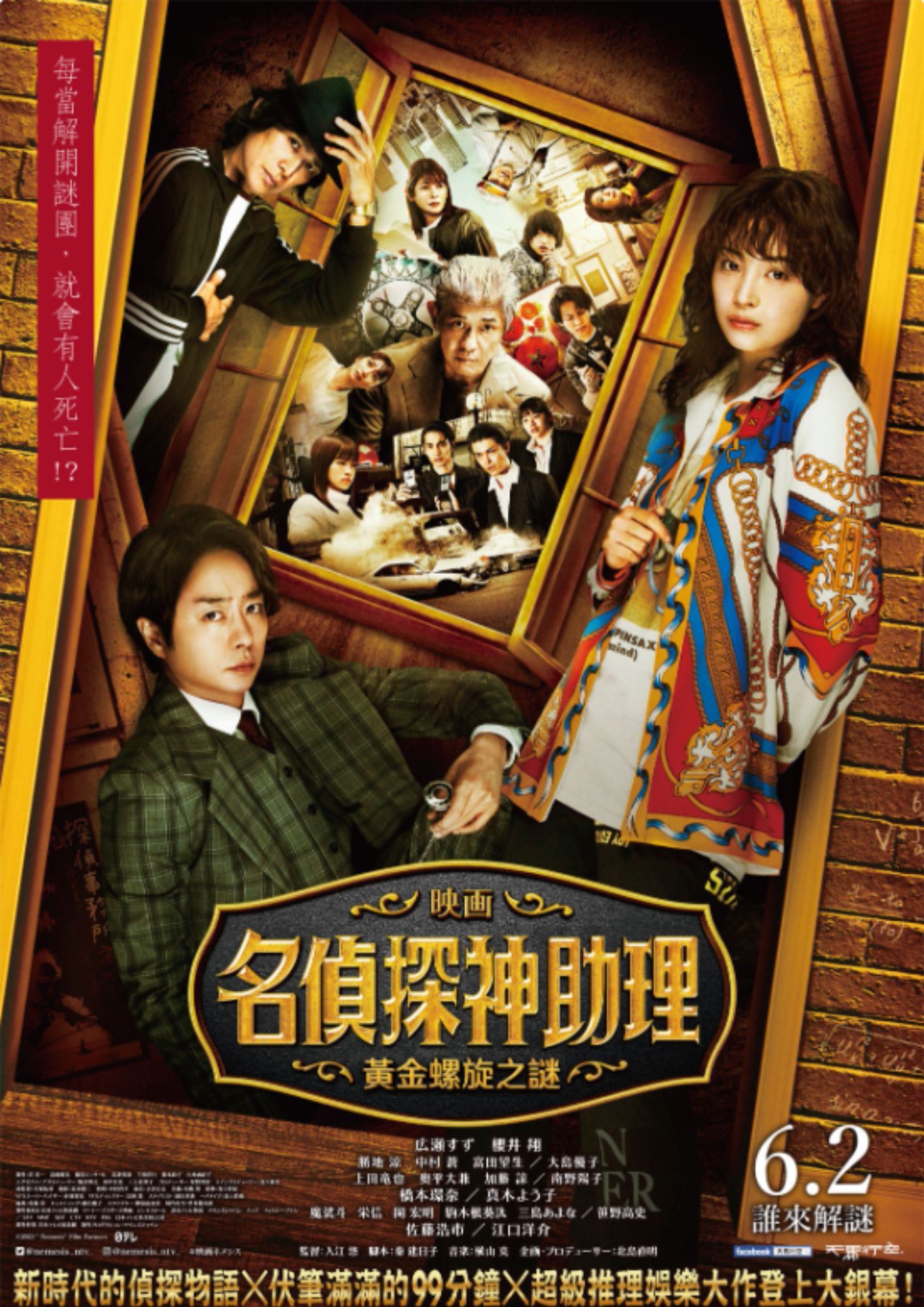 圖書館-名偵探神助理 (黃金螺旋之謎)