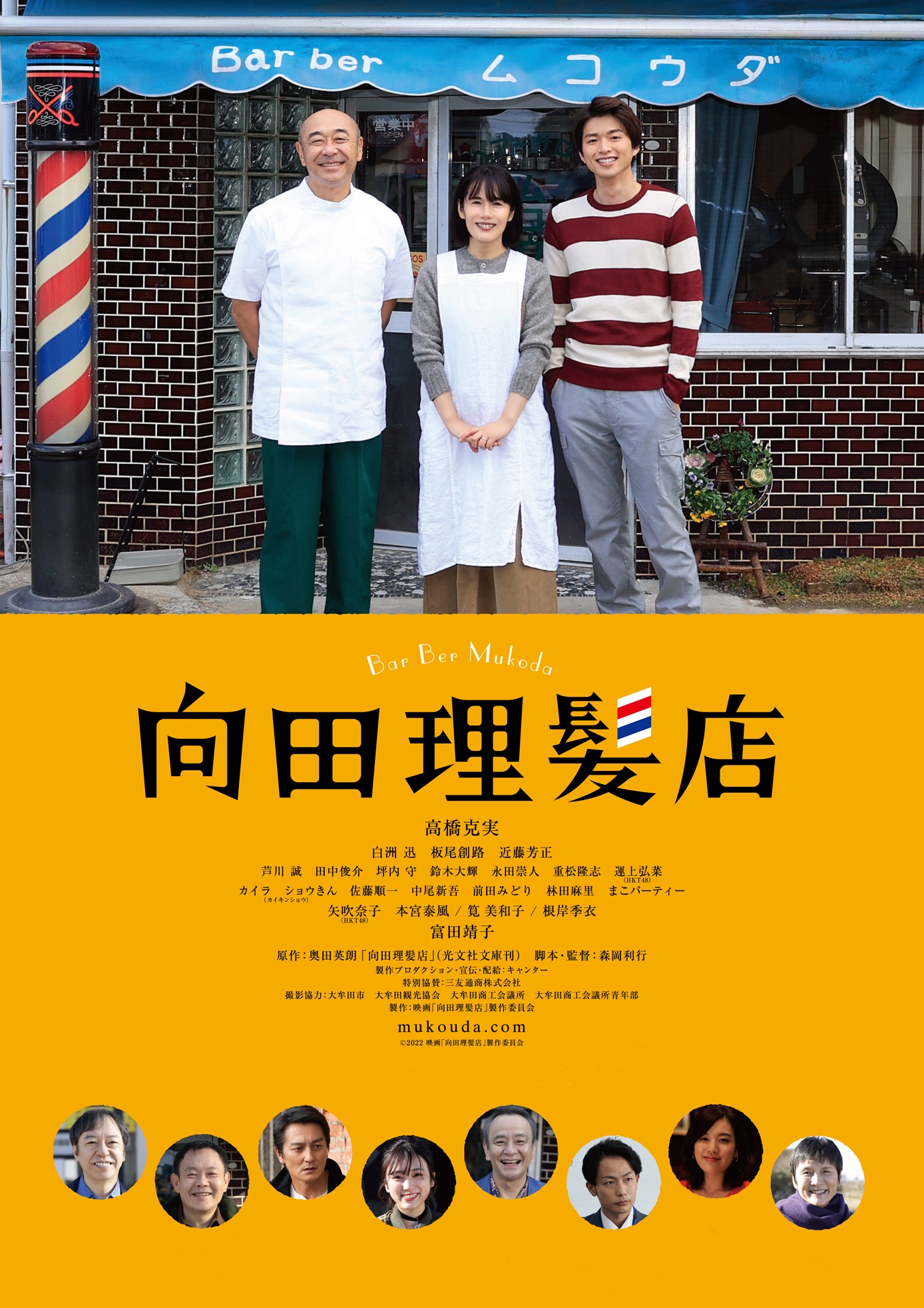 圖書館-向田理髮店