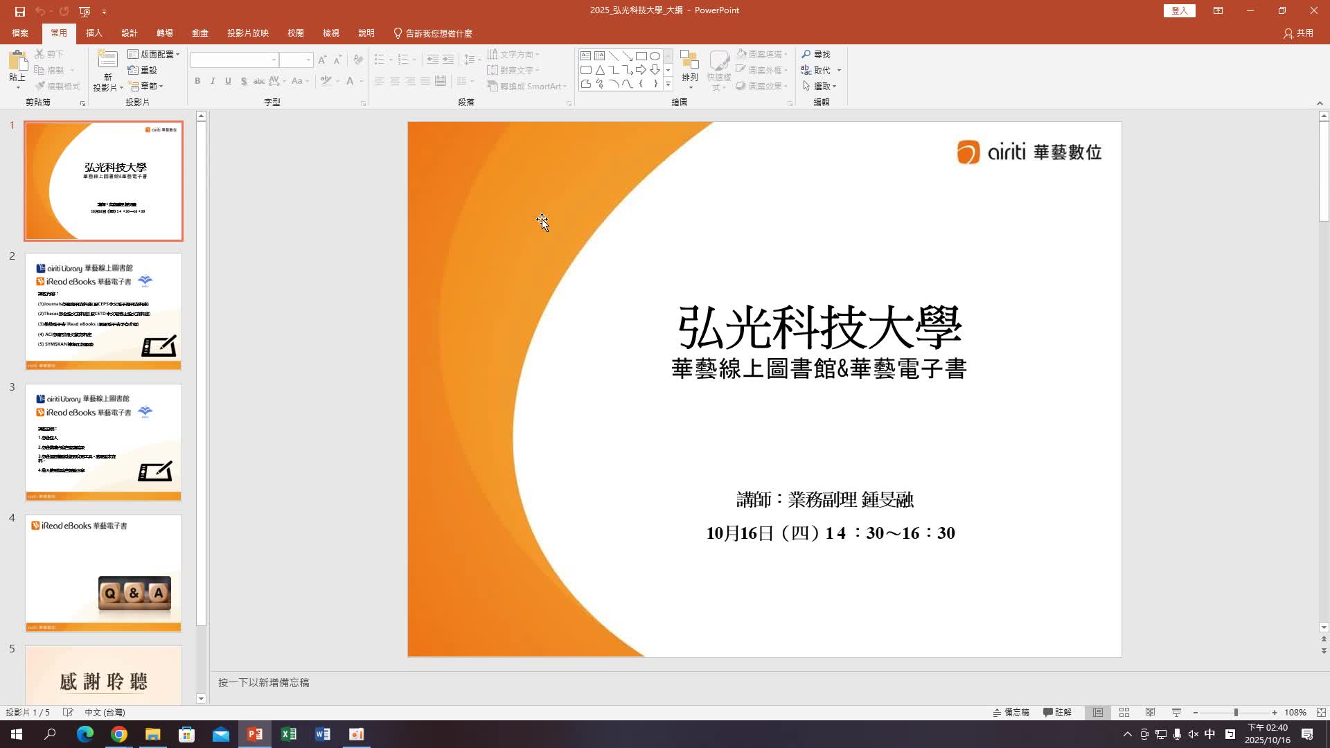 圖書館電子資源-如何讓自己和AI與眾不同：華藝線上圖書館 × 華藝電子書 全新功能完整攻略114.10.16