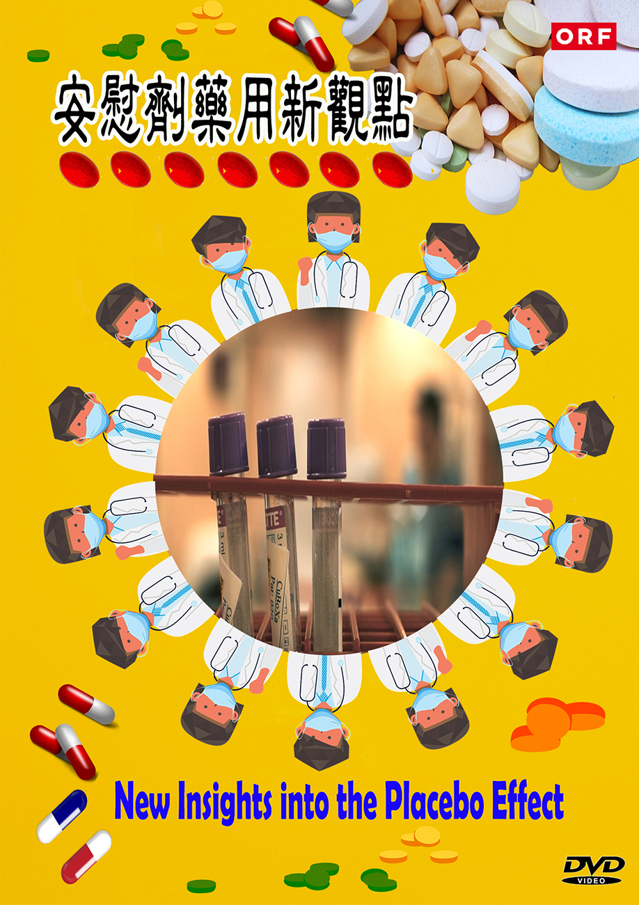 圖書館-安慰劑藥用新觀點