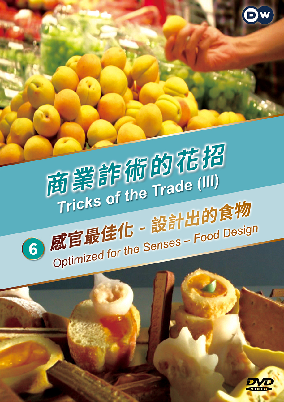 圖書館-商業詐術的花招6(感官最佳化-設計出的食物)