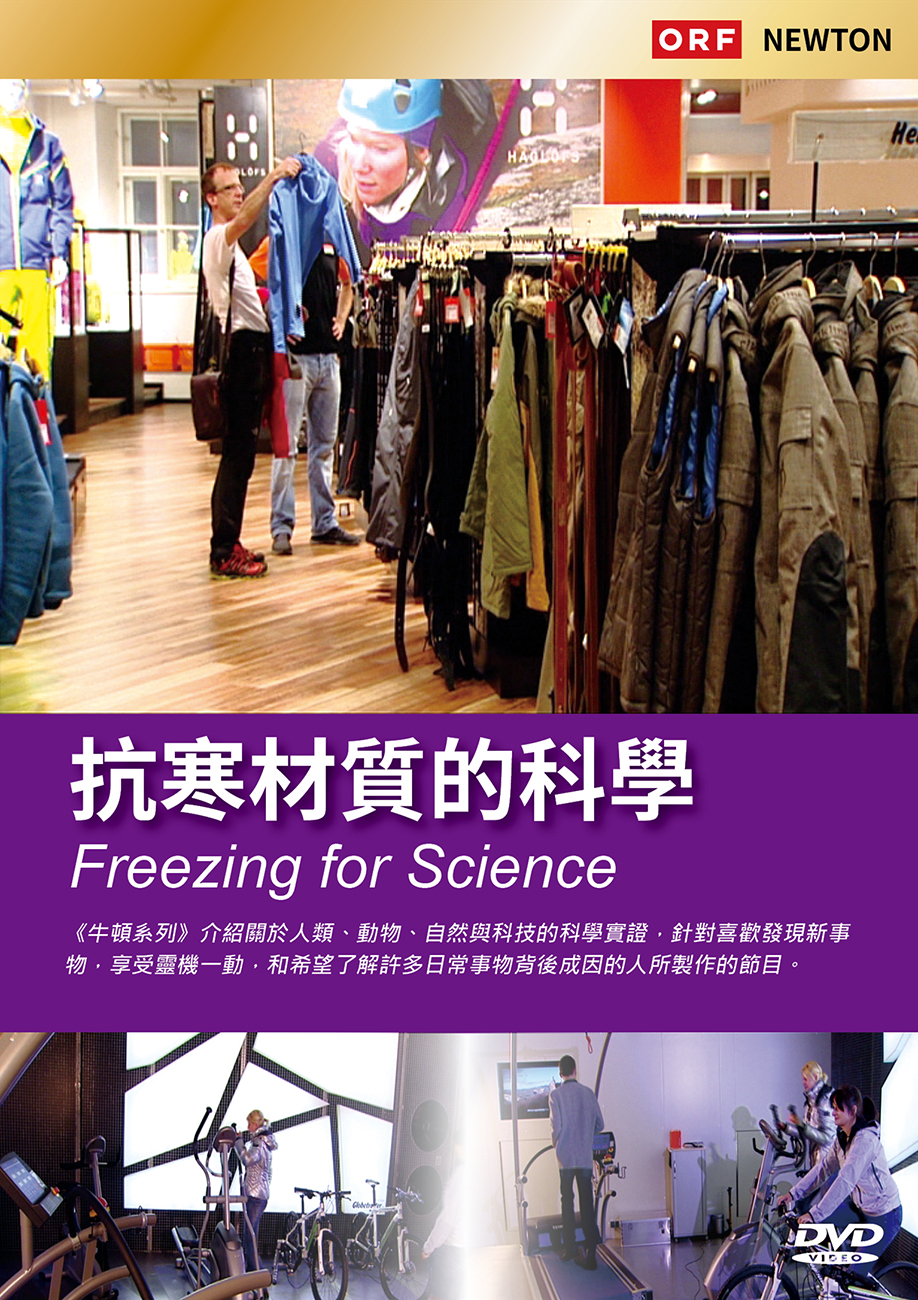 圖書館-抗寒材質的科學