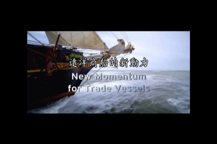7-遠洋商船的新動力
