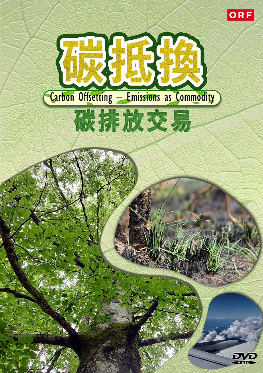 圖書館-碳抵換：碳排放交易