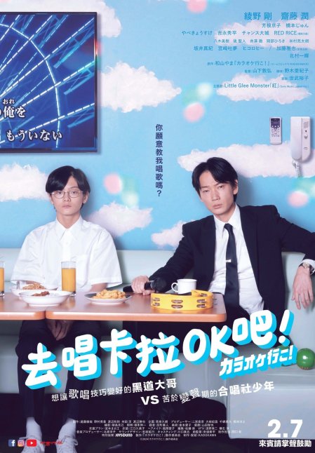 圖書館-去唱卡拉OK吧!