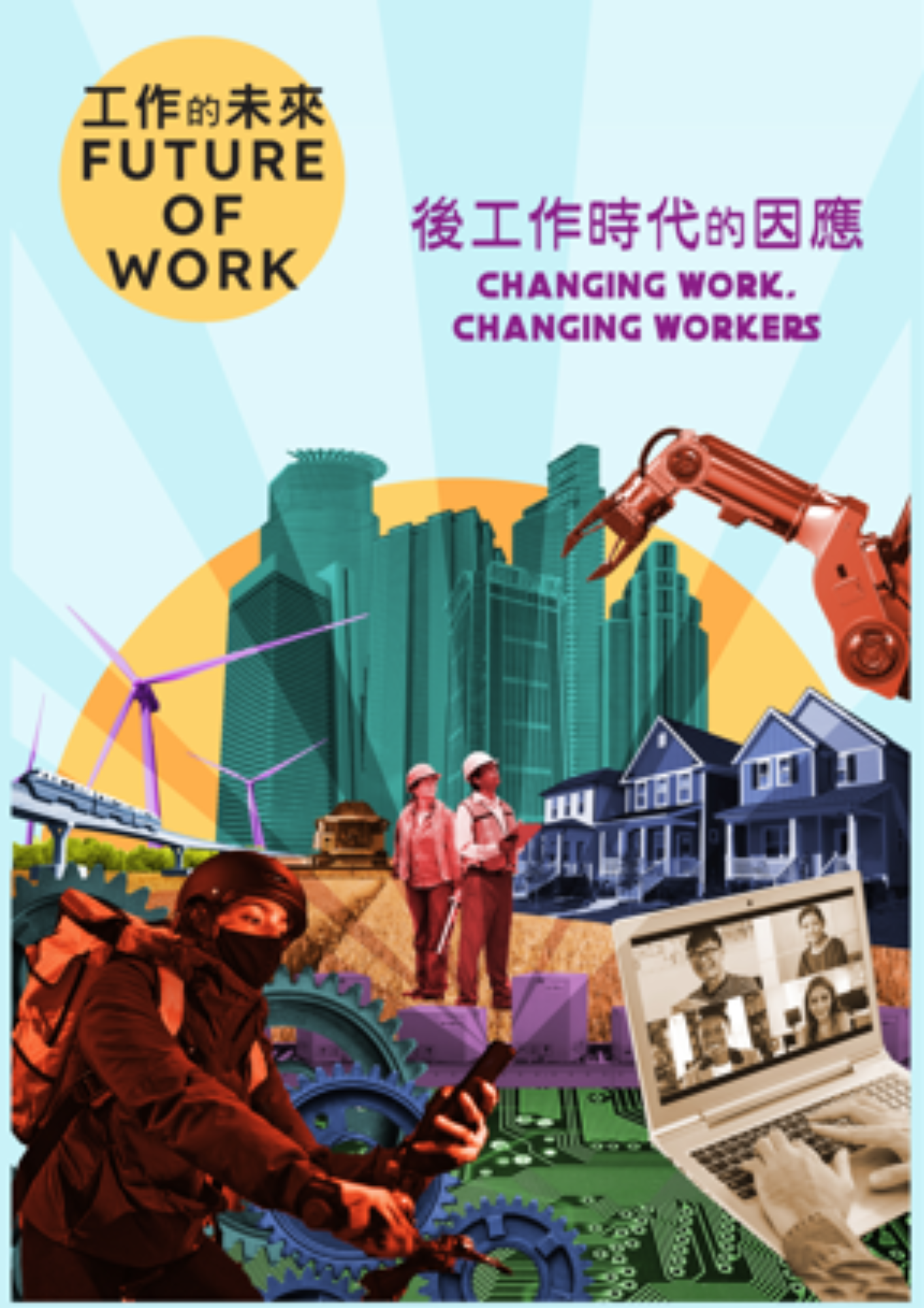 圖書館-工作的未來 3 (後工作時代的因應)