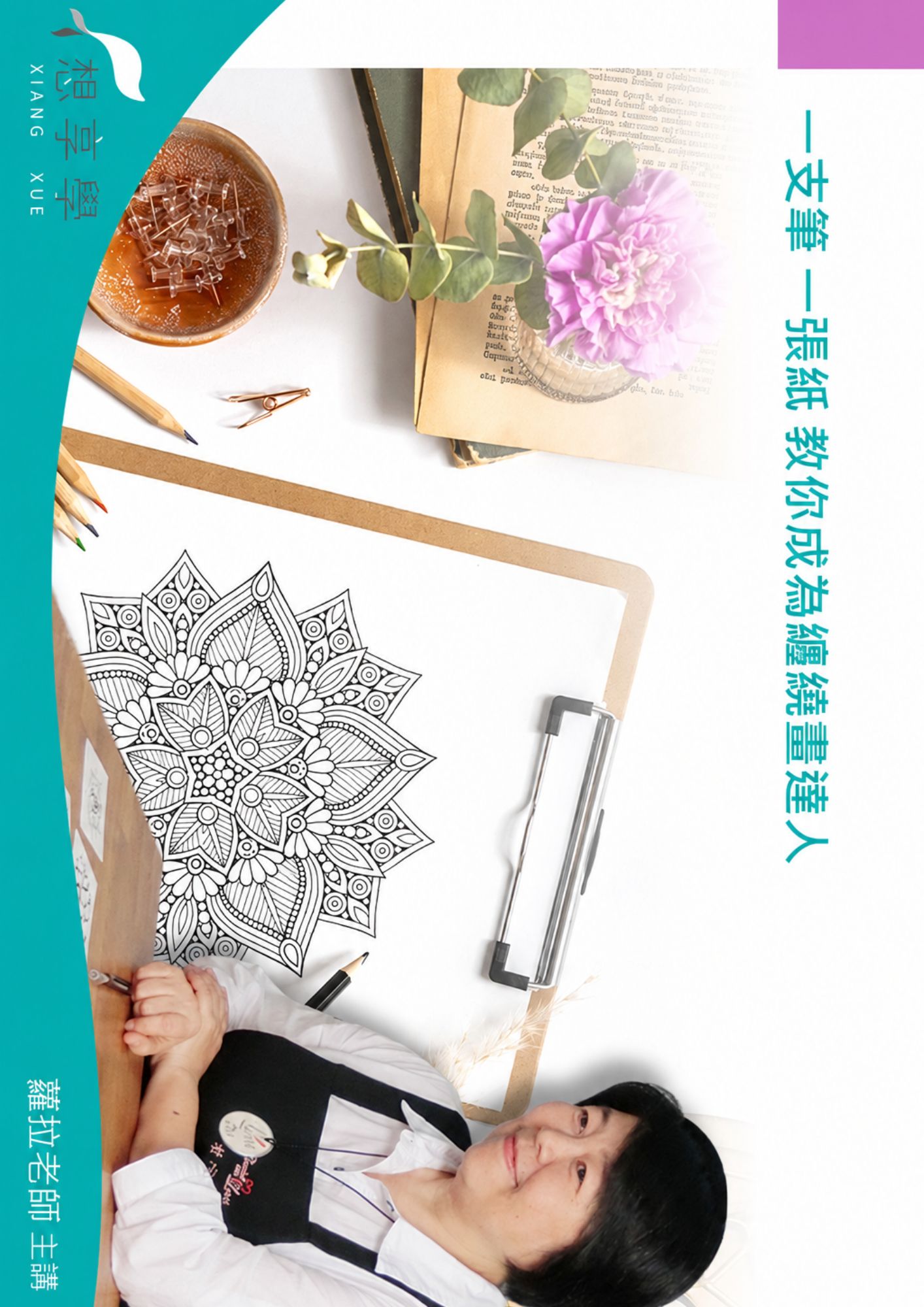 圖書館-輕鬆學禪繞畫 5-2 (連結技巧:芮克的矛盾)
