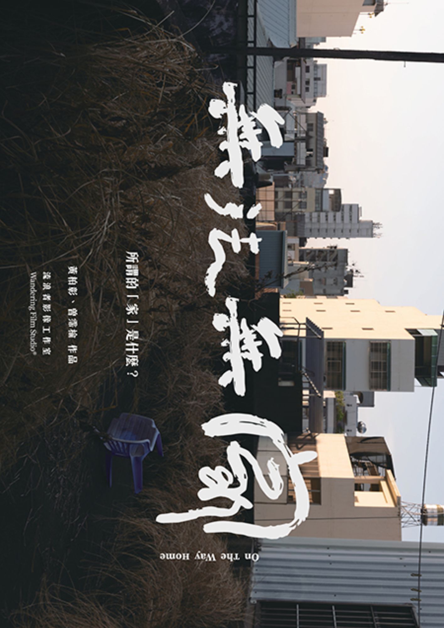 圖書館-無法無家
