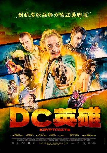 圖書館-DC英雄