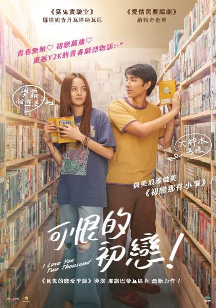 圖書館-可恨的初戀