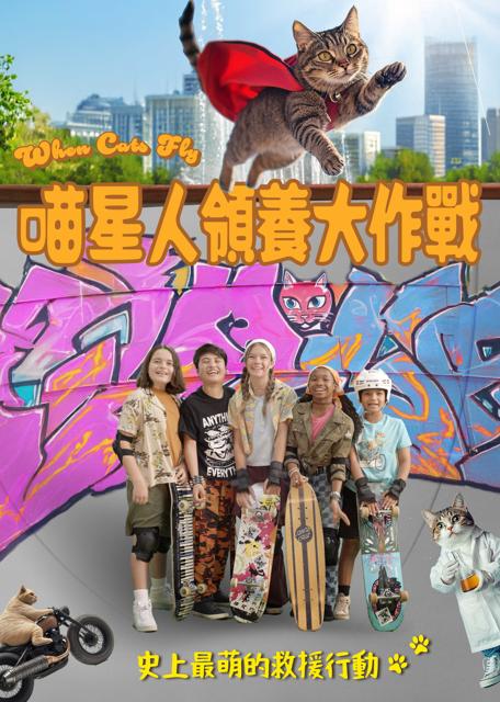 圖書館-喵星人領養大作戰