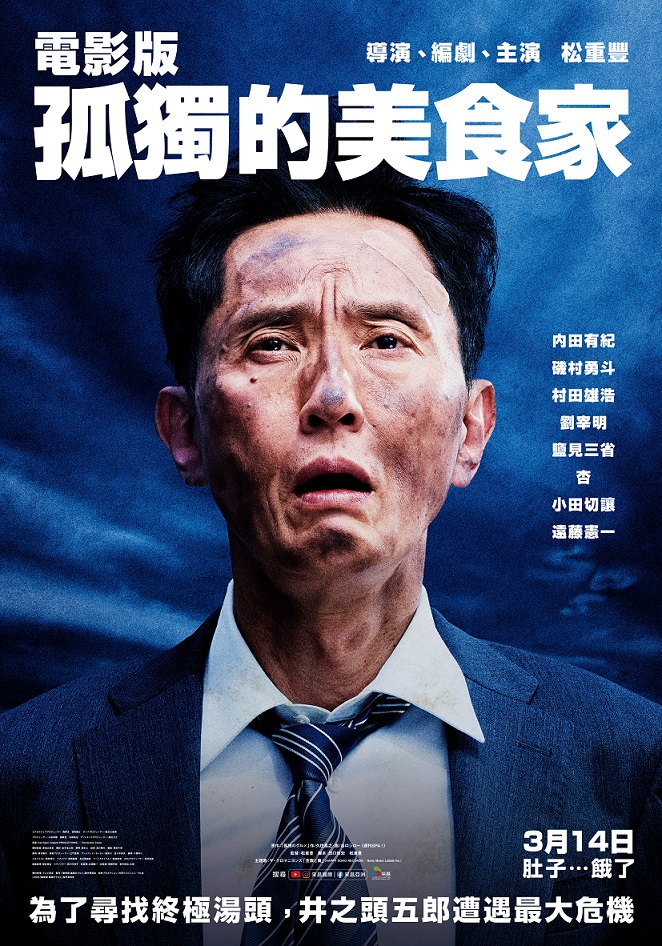 圖書館-孤獨的美食家 (電影版)