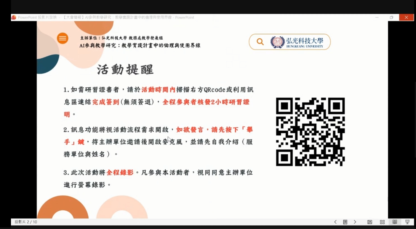 【教師研習】AI參與教學研究：教學實踐計畫中的倫理與使用界線