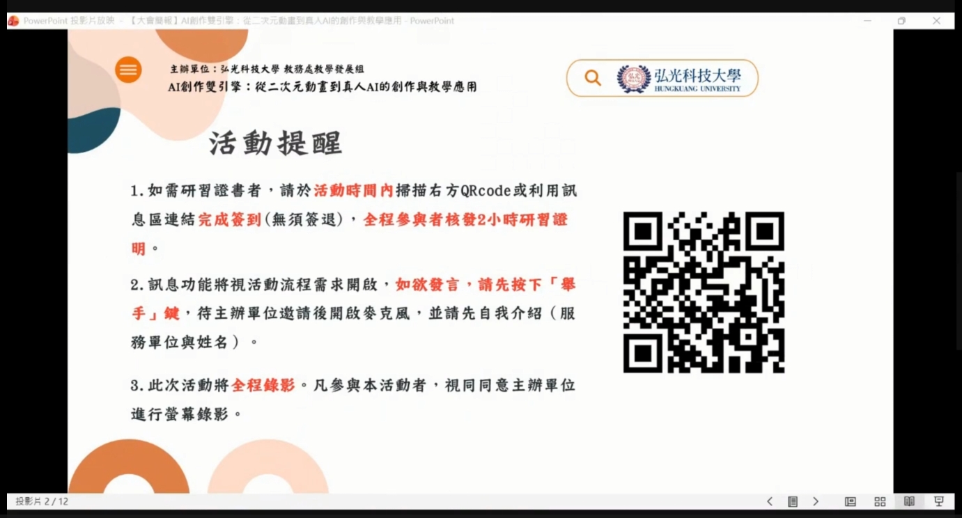 【教師研習】AI創作雙引擎：從二次元動畫到真人AI的創作與教學應用