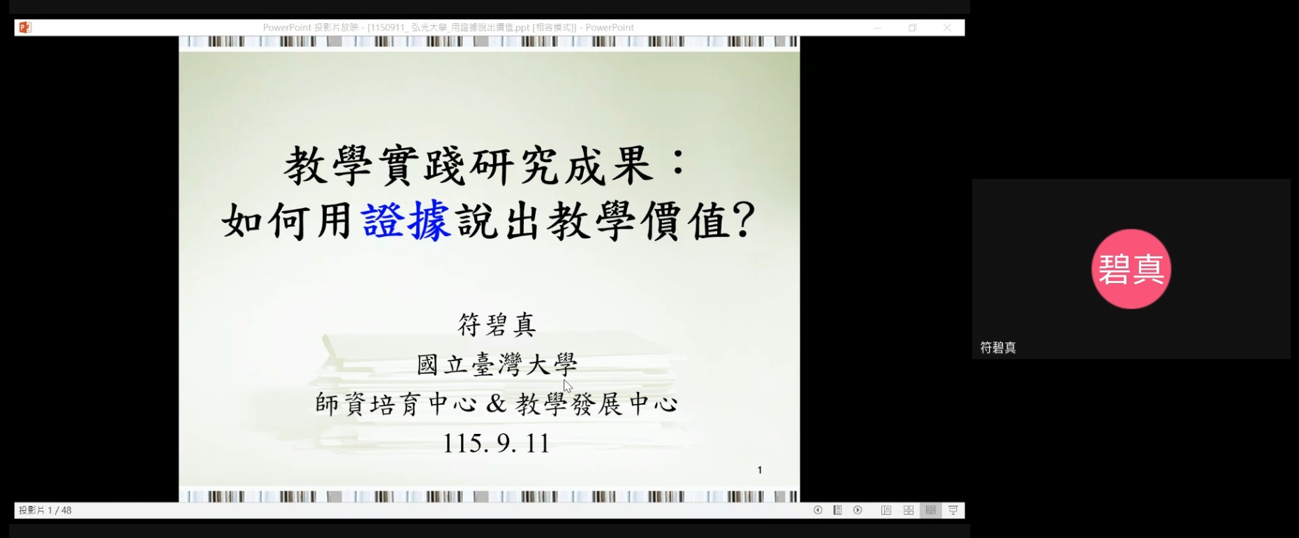 【教師研習】教學實踐成果，如何用證據說出教學價值？