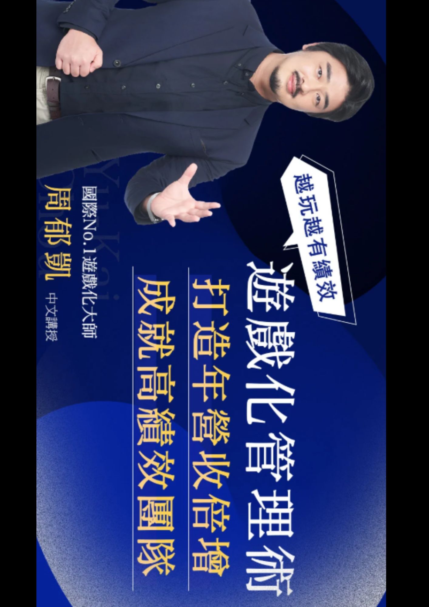 圖書館-遊戲化管理術 (QA段落)